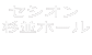 セシオン 杉並ホール